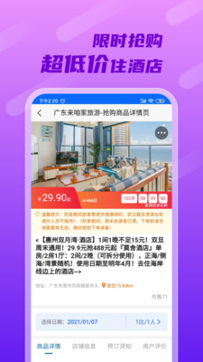 来咱家旅游官方版图2