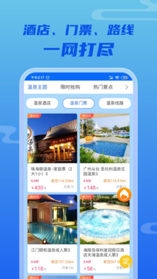 来咱家旅游官方版图3