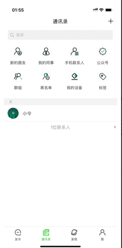 友令社交图1