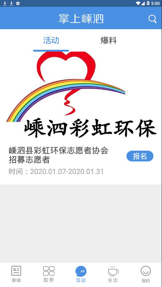 掌上嵊泗免费版图2