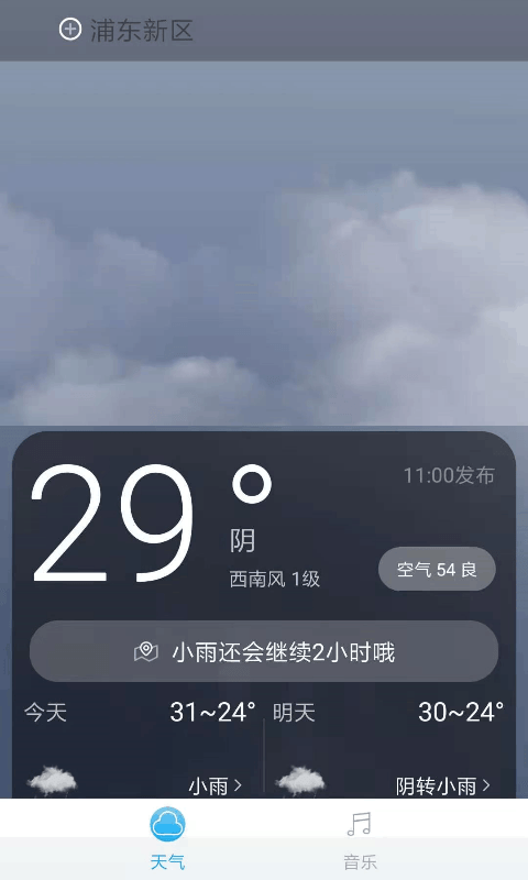 音悦天气免费版图1