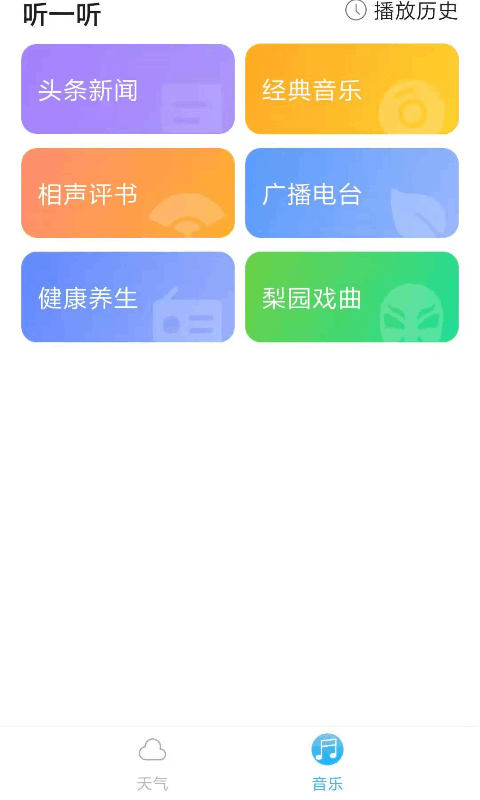 音悦天气免费版图3