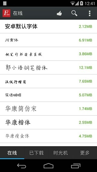 安卓字体大师正版图2