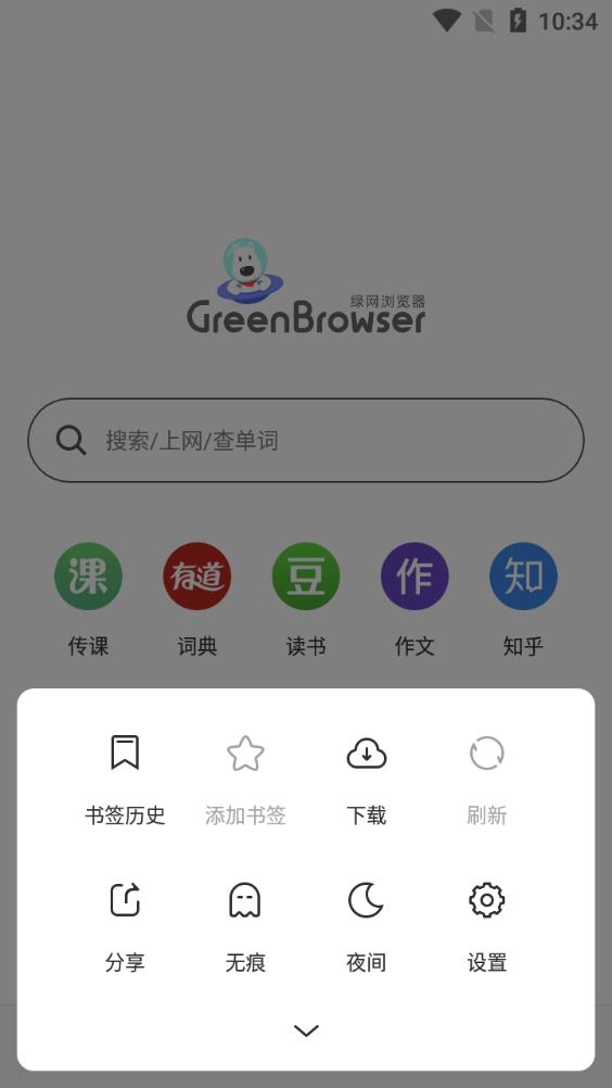 绿网浏览器图1