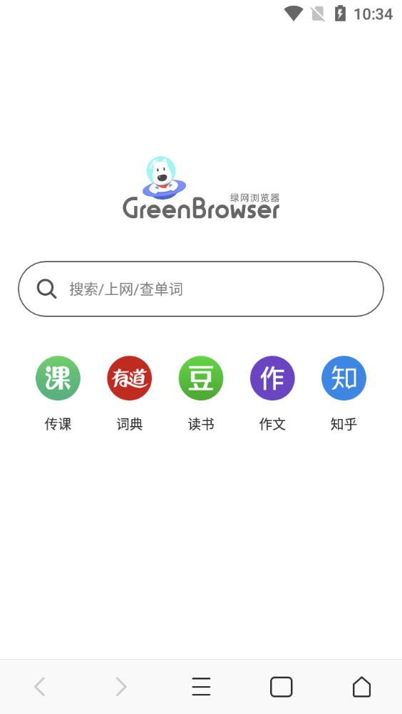 绿网浏览器图2