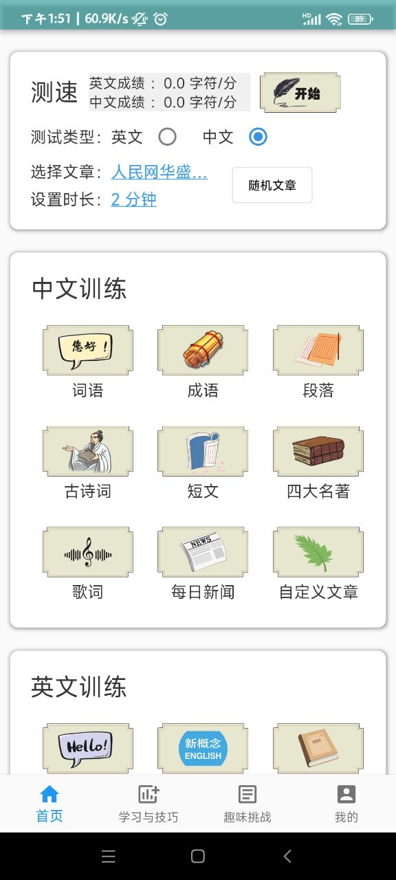 只语打字训练官方版图2