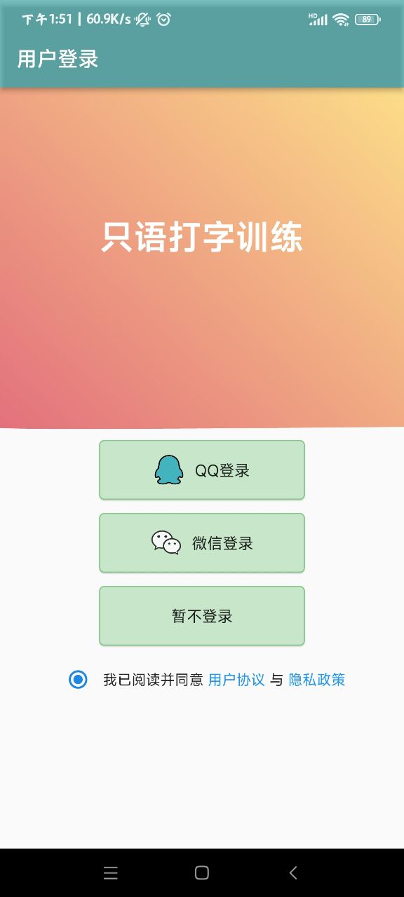 只语打字训练官方版图1