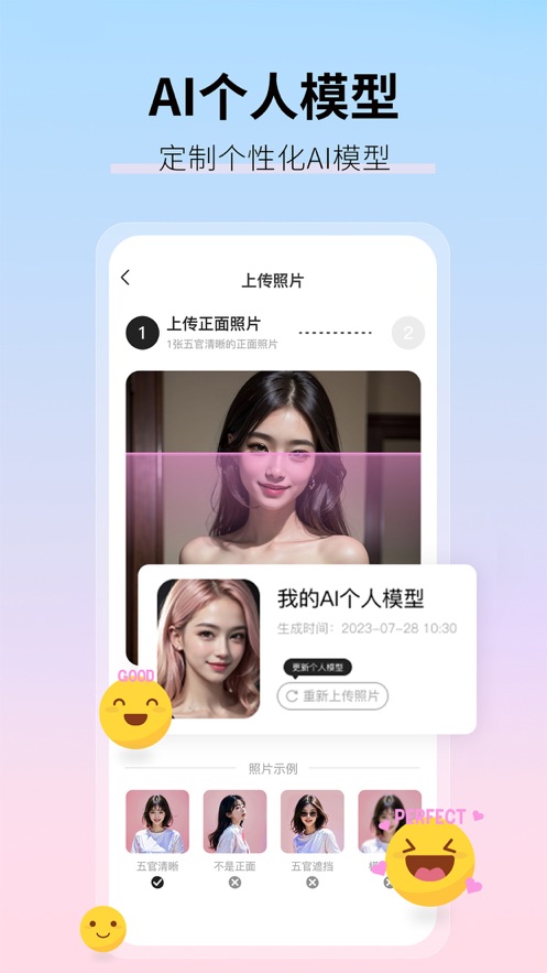 AI妙影相机去广告版图2