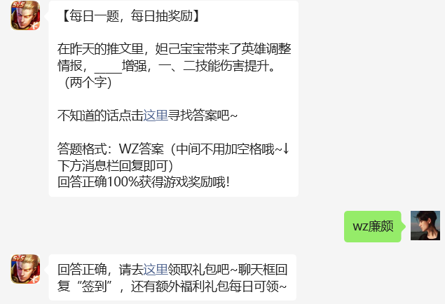 英雄调整情报，谁增强，一、二技能伤害提升