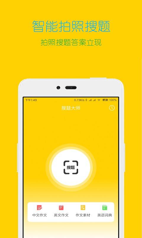 搜题大师无广告版图1
