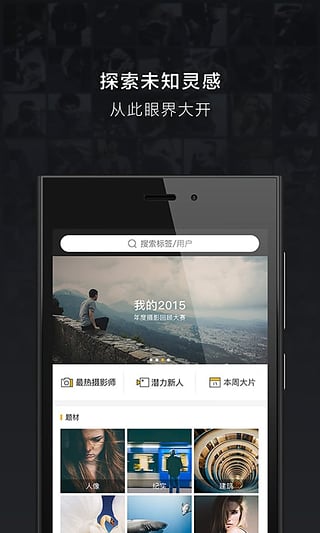 图虫官方版图1