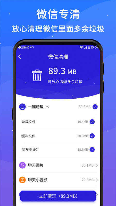 好运清理大师去广告版图1