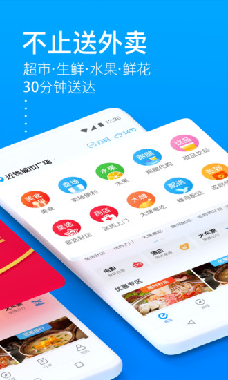 饿了么官方版图2