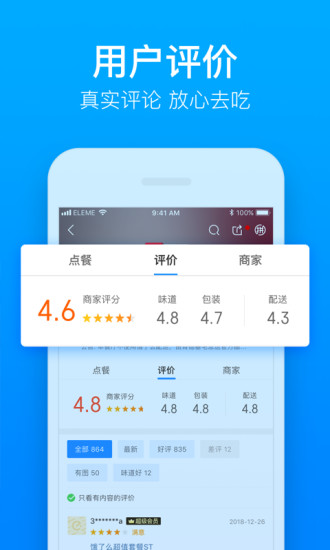 饿了么官方版图3