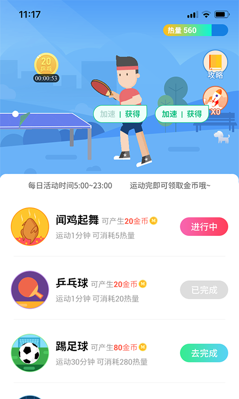 走宝宝免广告版图2