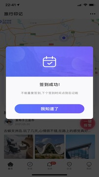 个人旅行助手去广告版图3