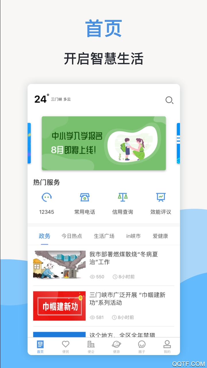 线上三门峡app官方版图1