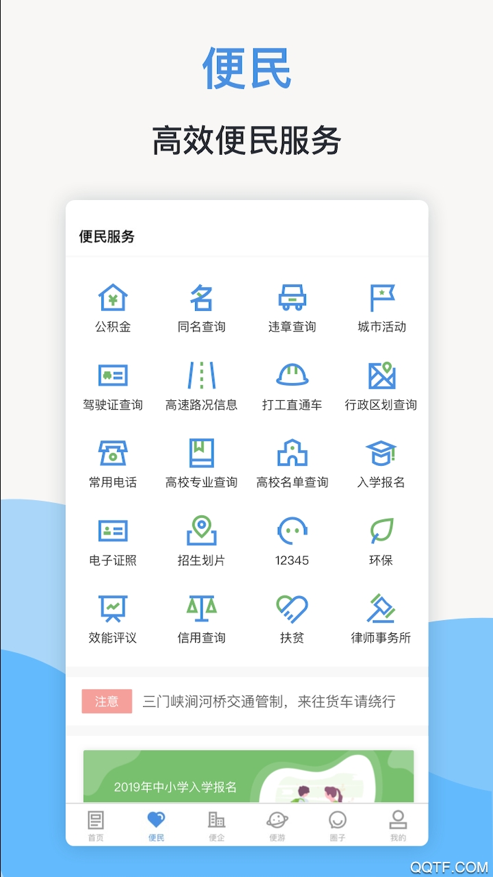 线上三门峡app官方版图2