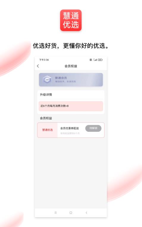 通慧优选图1