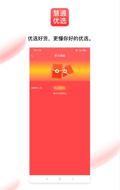 通慧优选图2