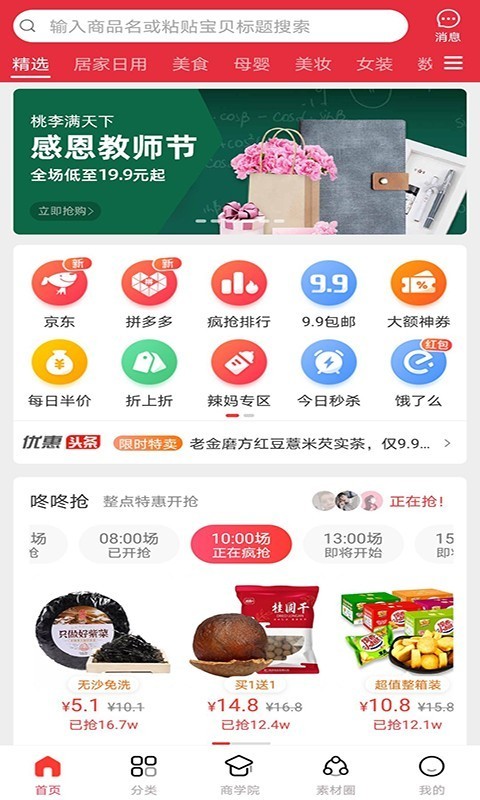 省得赚免费版图2