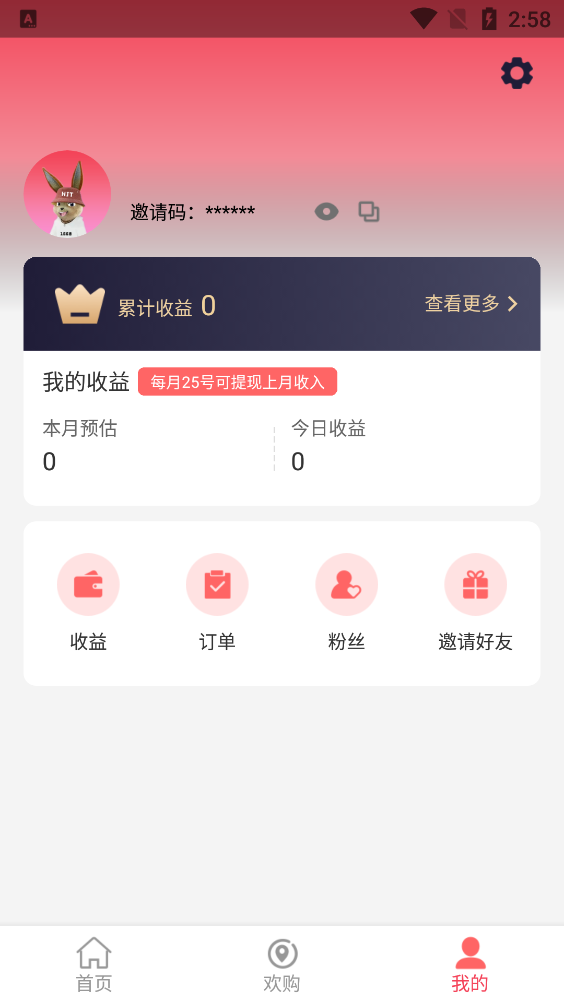 欢吉兔优选官方版图3