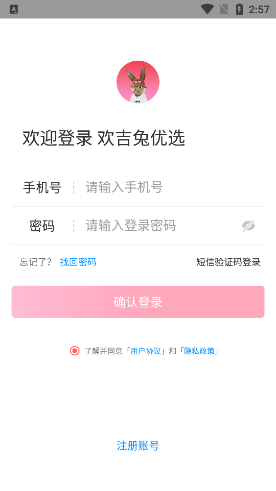 欢吉兔优选官方版图1