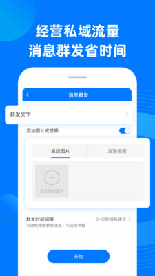 私域助手简版图1