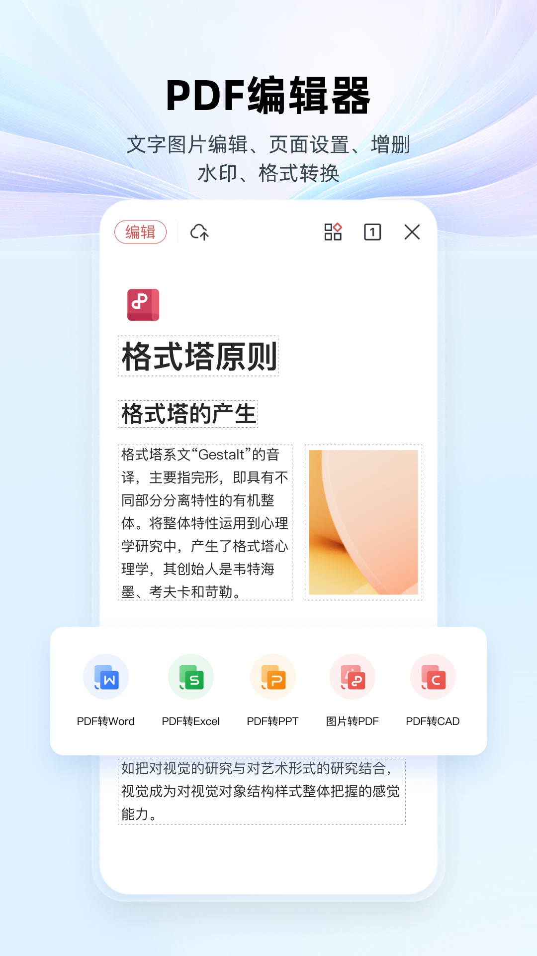 WPS Office无广告版图1