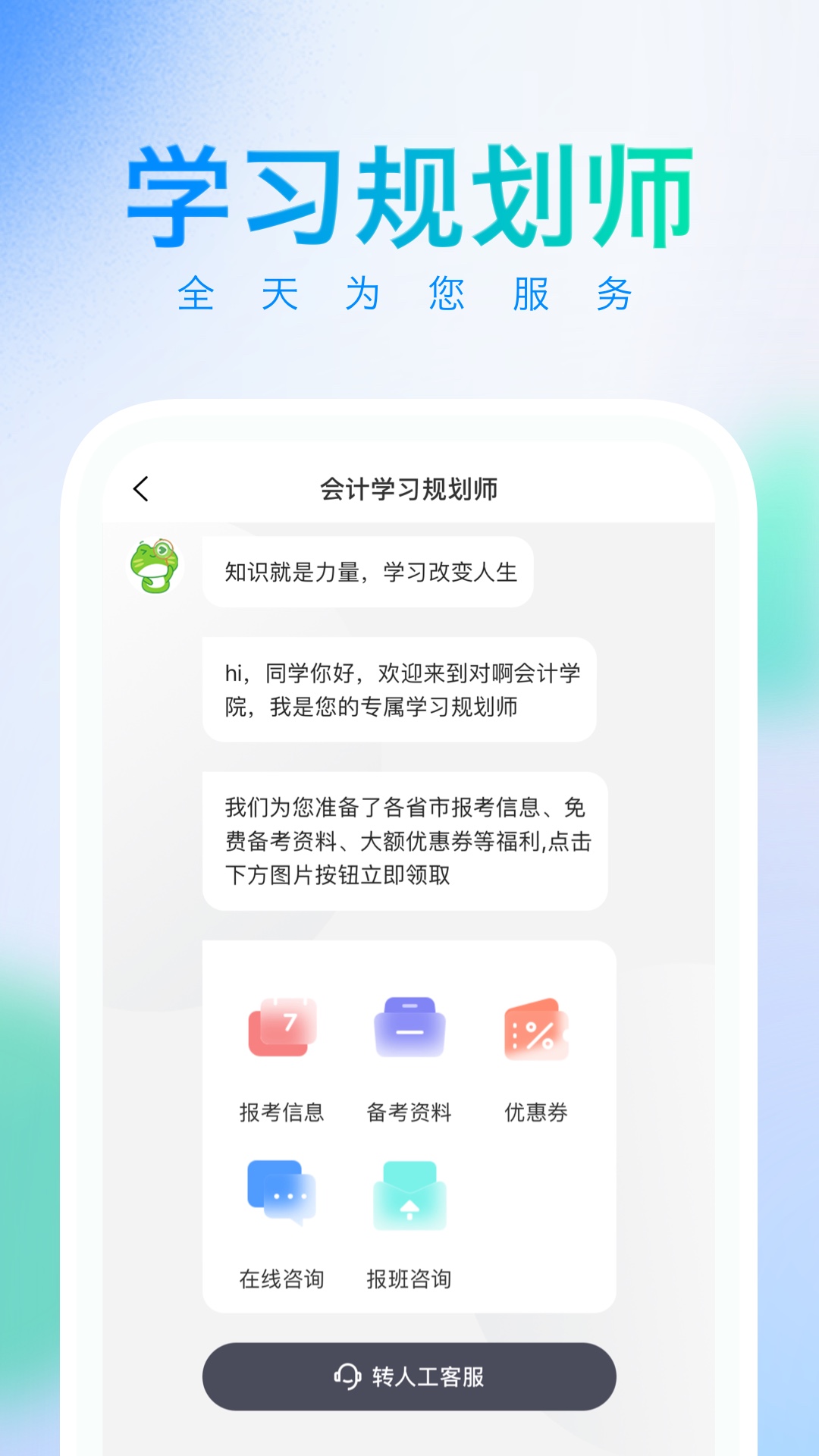 知了会计极速版图1