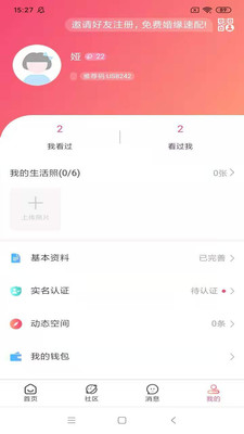 相知网无广告版图3