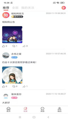 相知网无广告版图2