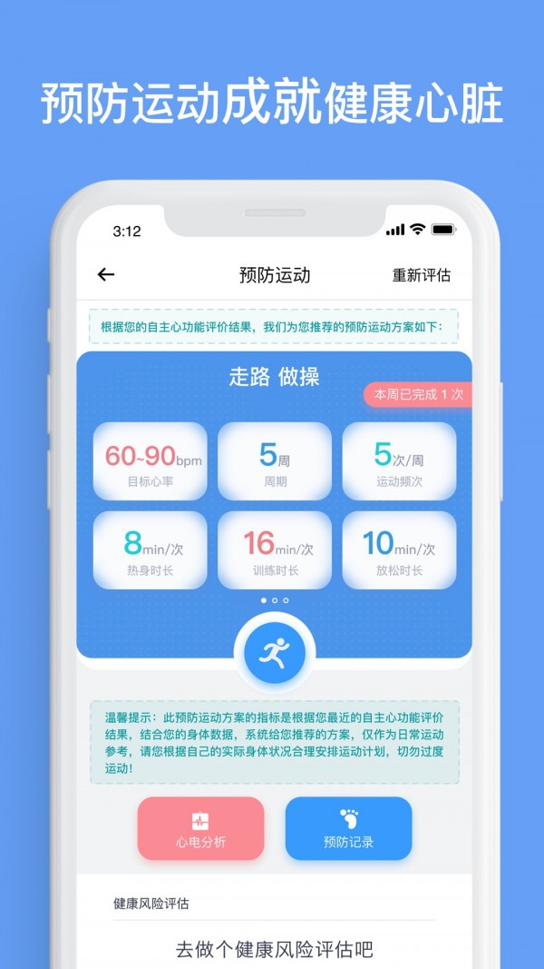 心安康极速版图3