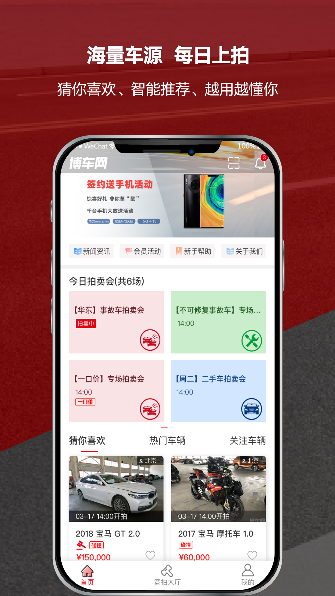 博车网精简版图1