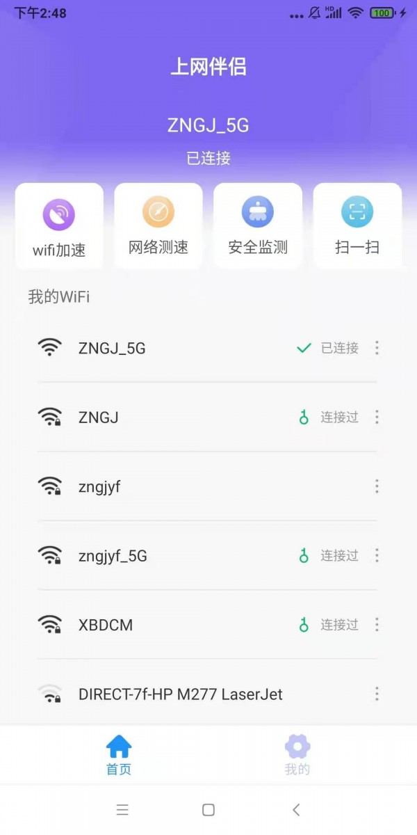 上网伴侣简版图2