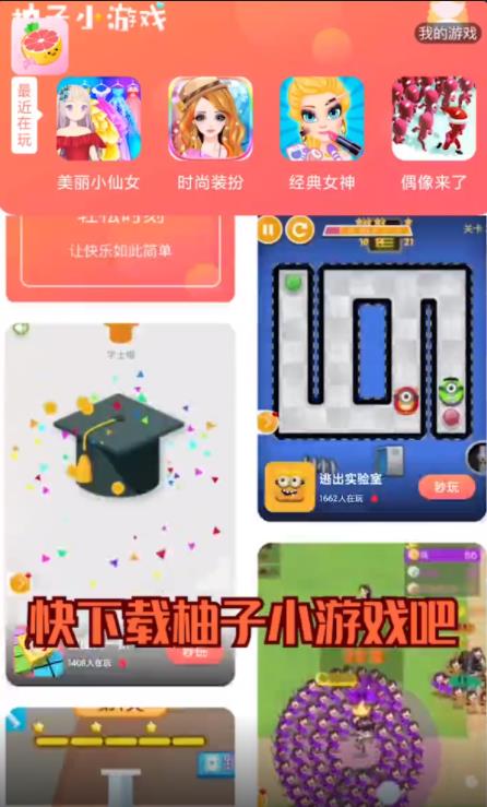 柚子小游戏极速版图3