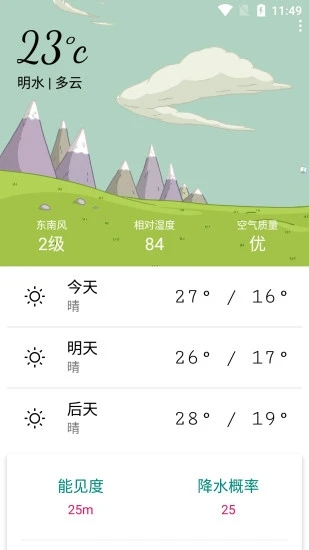 明日天气经典版图3