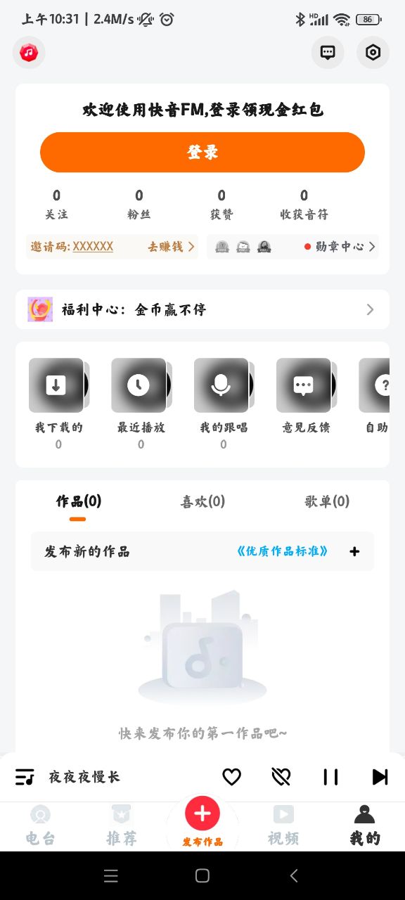 快音FM官方版图3