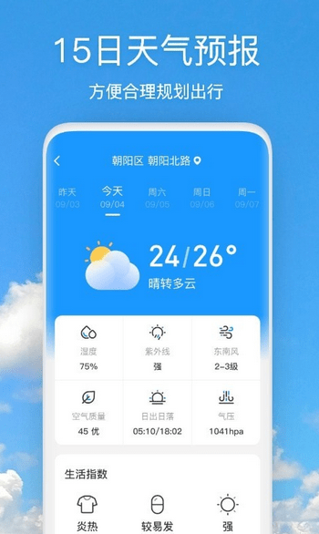 天气快报app图2