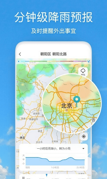 天气快报app图3