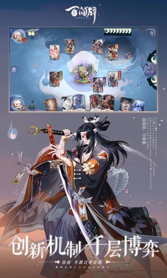 阴阳师百闻牌官方版图3