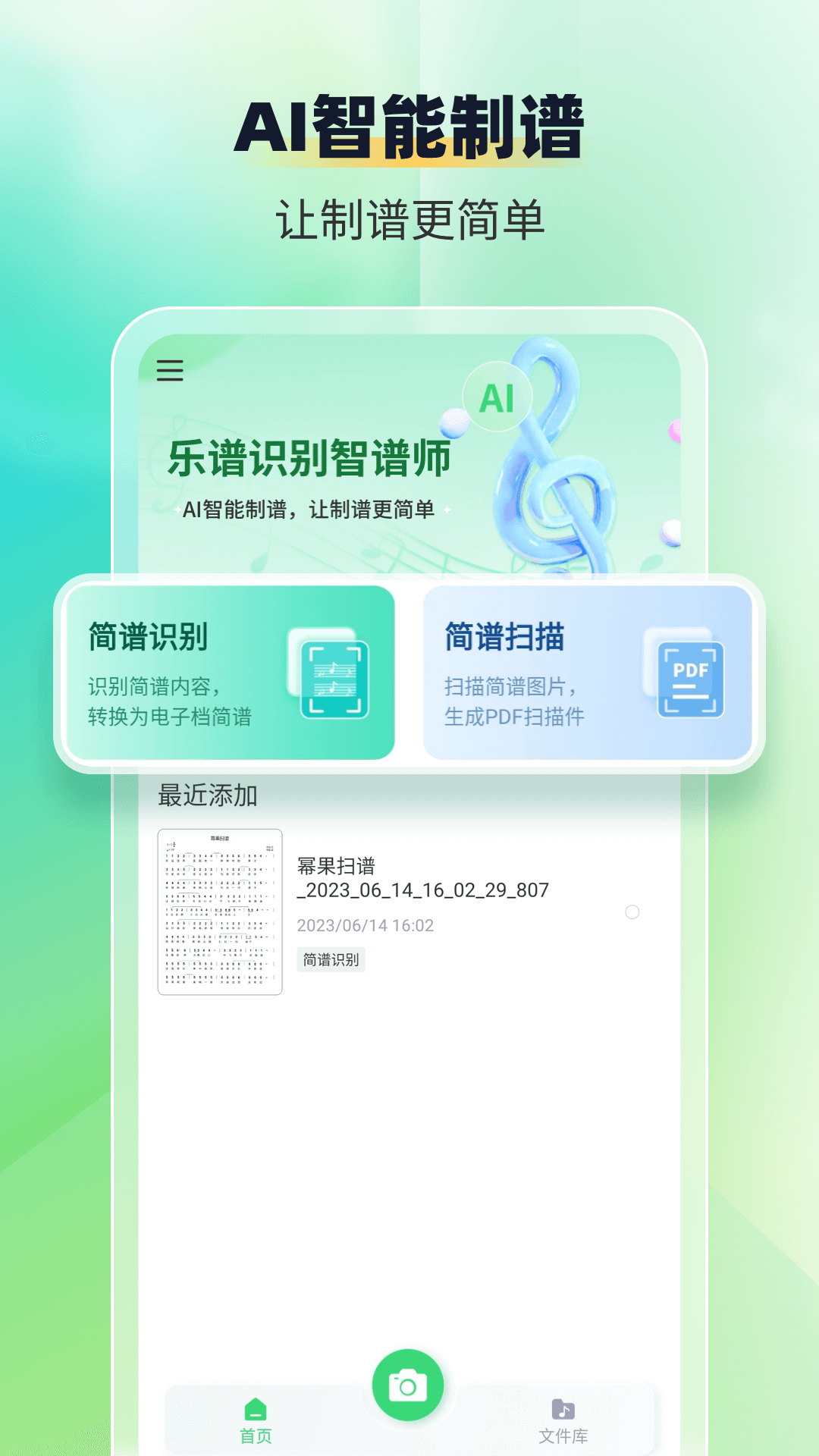 乐谱识别智谱师经典版图1