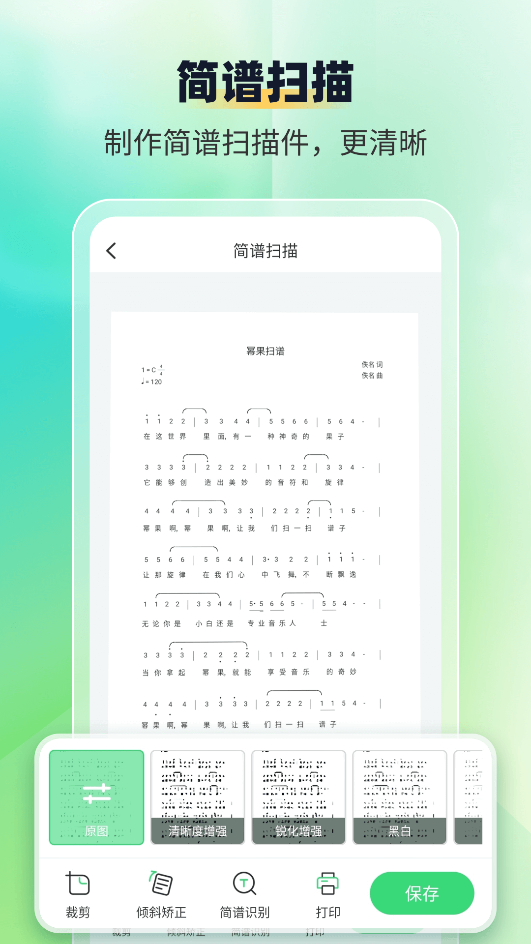 乐谱识别智谱师经典版图3