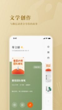 番茄作家助手正版图3