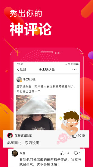 百思不得姐免费版图3