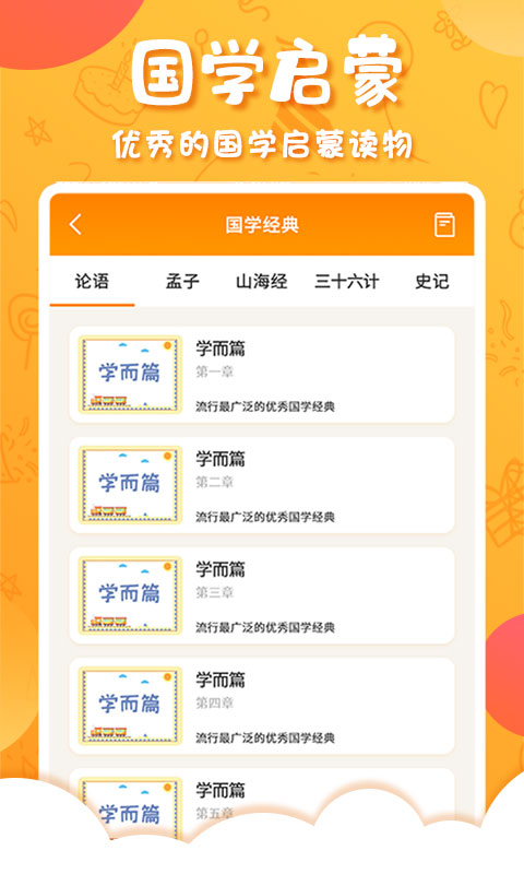 中华国学免费版图3