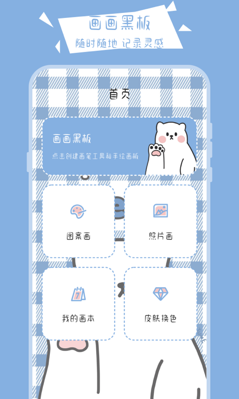 画画小黑板新版图1