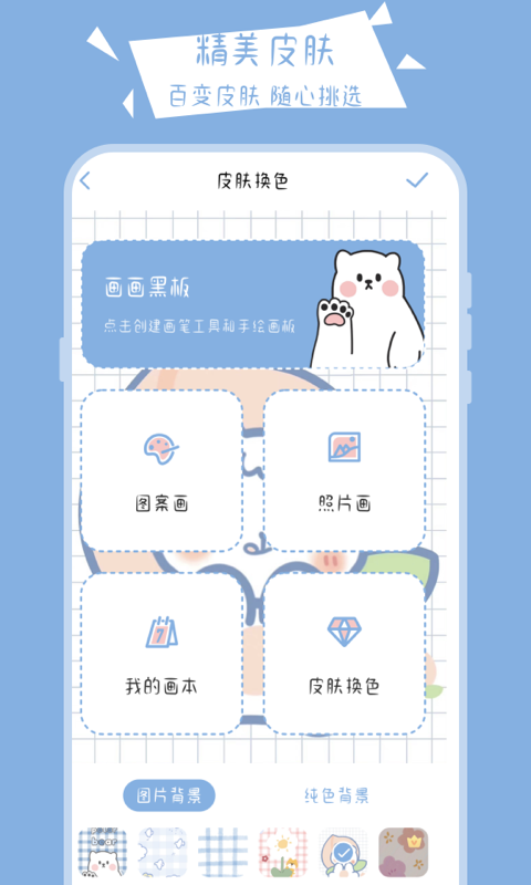 画画小黑板新版图3