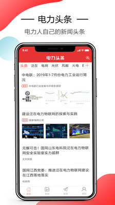 电力头条极速版图2
