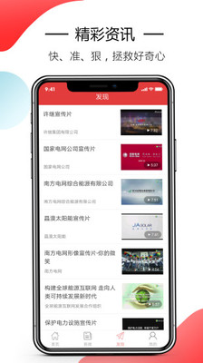 电力头条极速版图3